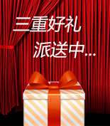 富爾物貿(mào)形象升級(jí)，約惠七夕，物貿(mào)三重精品好禮送給您！