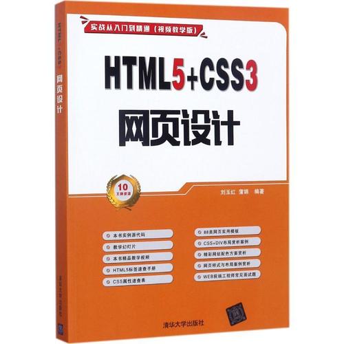 html5 css3 网页设计 网站设计/网页设计语言 文轩正版图书
